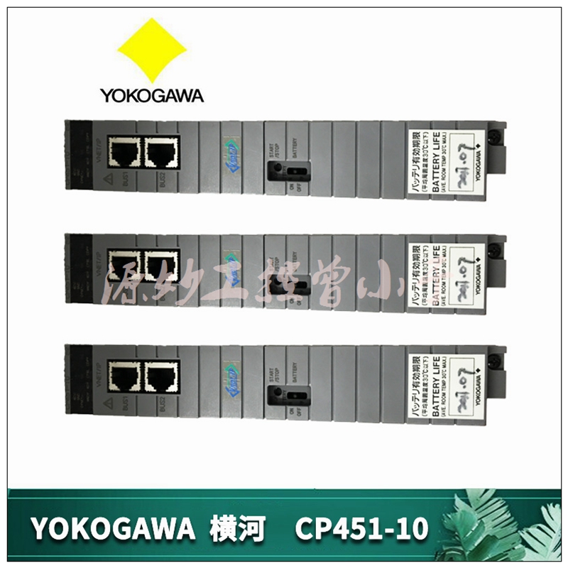 Yokogawa-横河  CP451-50   处理器模块